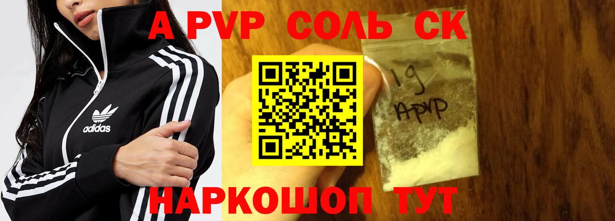 A PVP мука  Alpha-PVP кристаллы  A-PVP СК  Вход с VPN  Усинск 