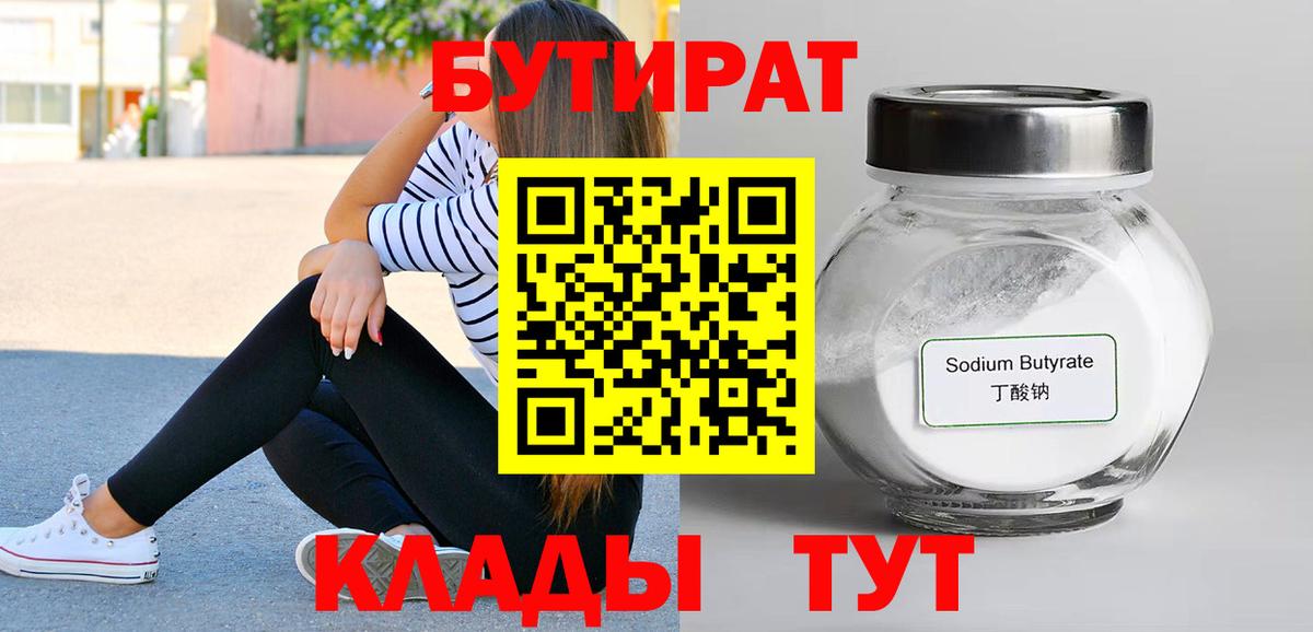 Усинск  БУТИРАТ оксибутират  Вход с VPN 