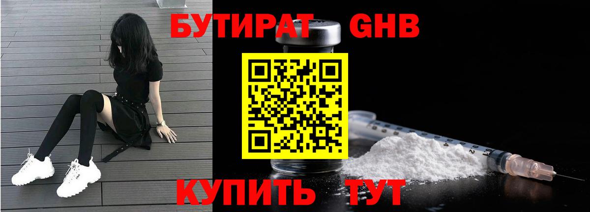 Бутират BDO Усинск