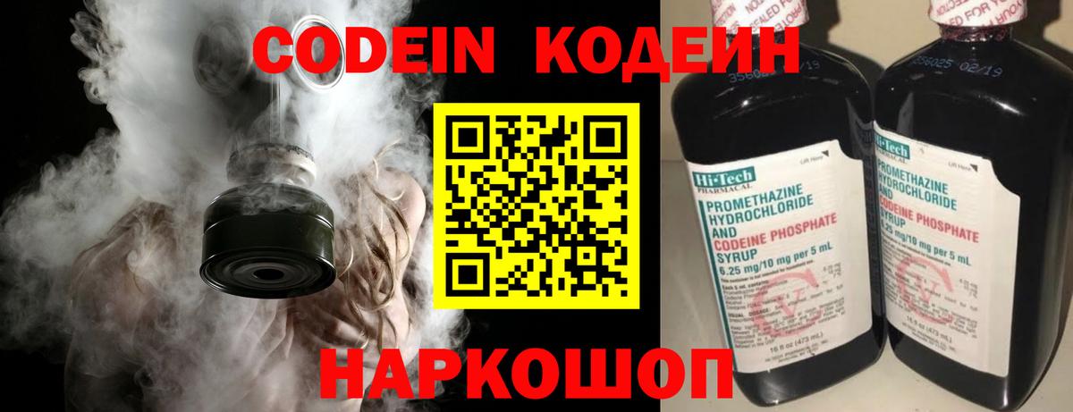 Кодеиновый сироп Lean Purple Drank Усинск