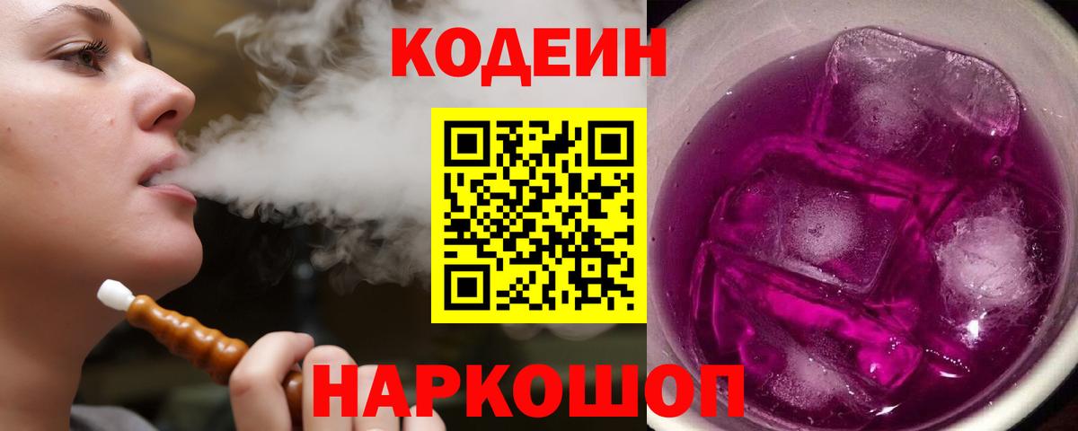 Усинск  Кодеин напиток Lean (лин)  Вход с VPN  Кодеиновый сироп Lean напиток Lean (лин) 