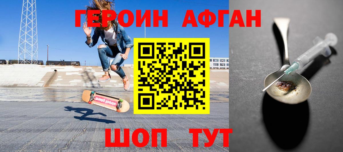 Героин хмурый Усинск