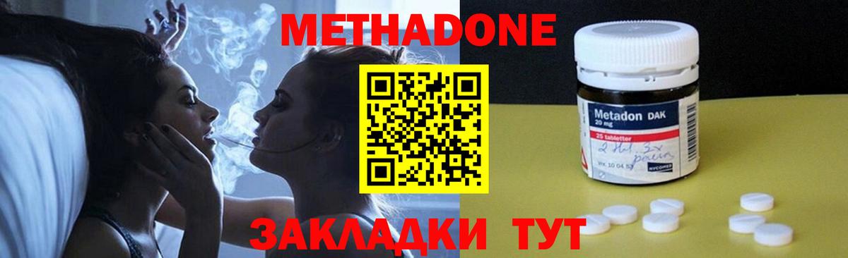 МЕТАДОН VHQ  Вход с VPN  Усинск  МЕТАДОН methadone 